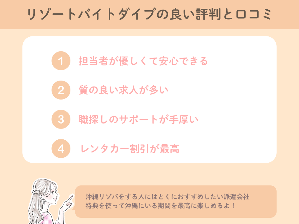 リゾートバイトダイブの良い評判と口コミ