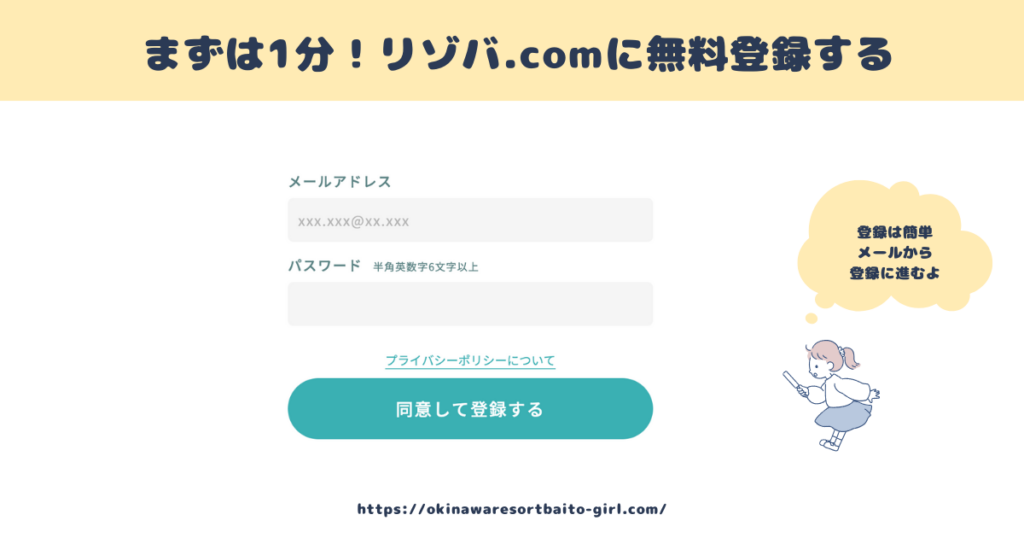 リゾバ.com(ヒューマニック)の登録方法と働くまでの流れ
