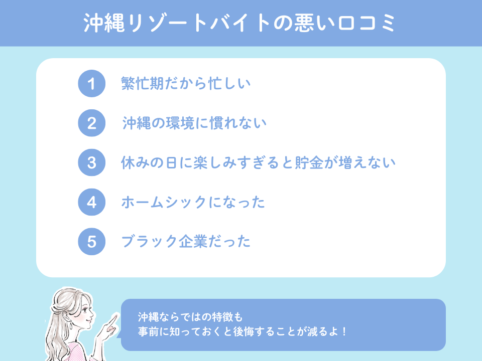 沖縄リゾートバイトの悪い口コミ・辛かったこと