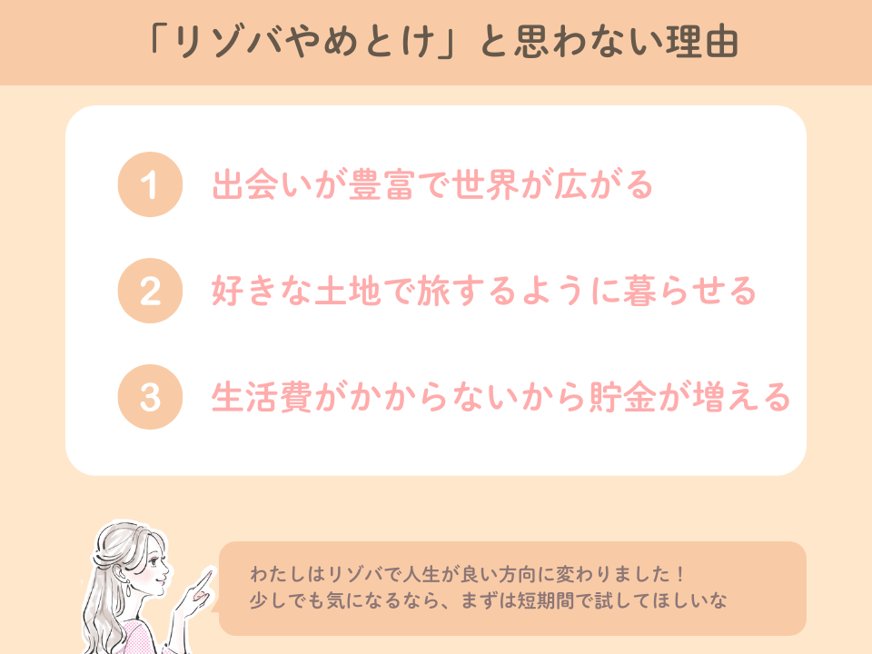 体験したからわかる「リゾートバイトやめとけ」と思わない理由