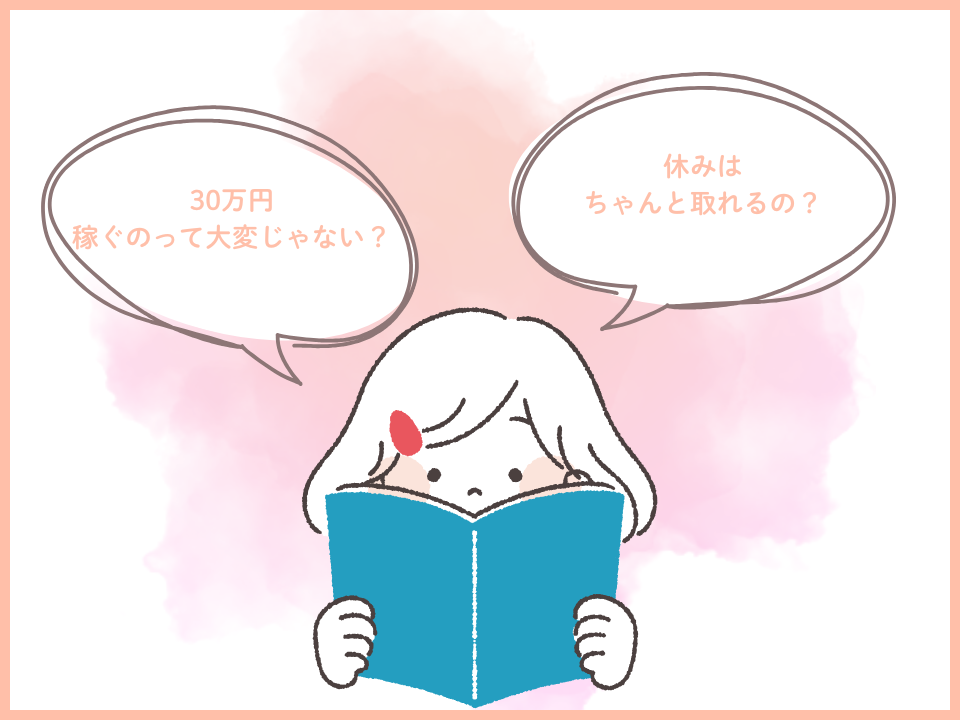 リゾートバイトで稼げる額と30万稼ぎたいときのよくある質問