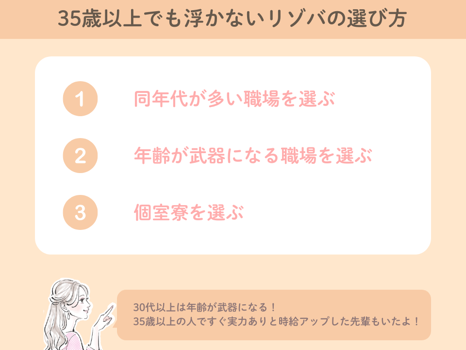 35歳以上リゾートバイト選び方