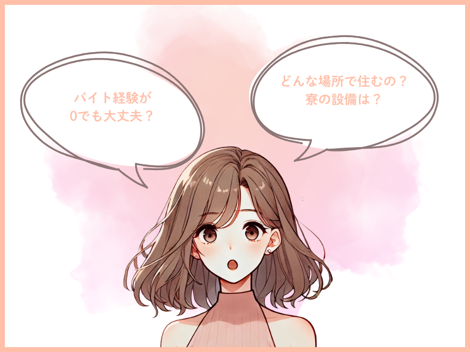 高校生のリゾートバイトのよくある質問