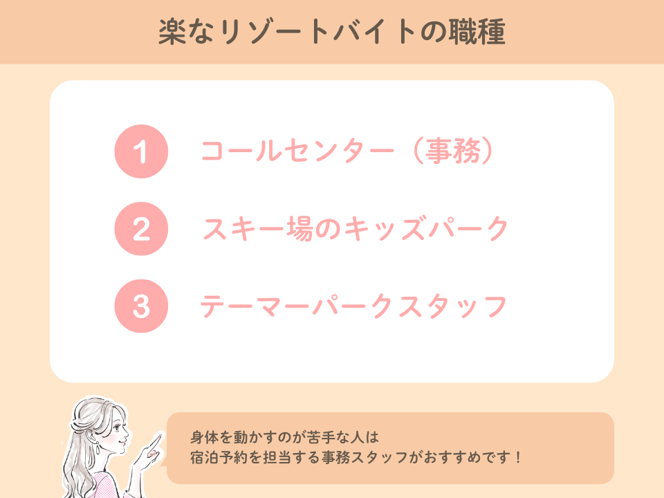リゾートバイトで女性におすすめな楽な職種3選