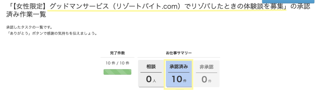 リゾートバイト.com(グッドマンサービス)の口コミ